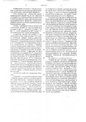 Устройство для галтовки (патент 1691076)