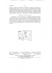 Устройство для автоматического управления радиопередатчиком (патент 73352)