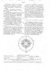 Заглаживающее устройство (патент 1609663)