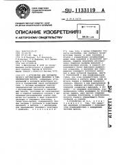 Устройство для автоматического регулирования давления в гидравлическом прессе (патент 1133119)