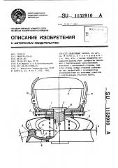 Вакуумный захват (патент 1152910)