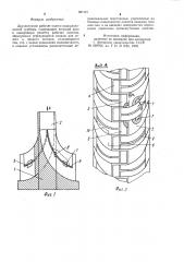 Двухпоточное рабочее колесо радиально-осевой турбины (патент 987121)