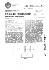 Способ определения разности фаз (патент 1357712)