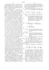 Расходомер (патент 1281902)