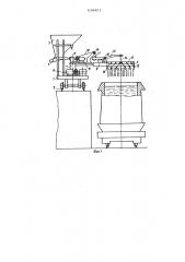 Устройство для введения дозы сыпучих материалов в изложницы (патент 638421)