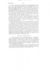 Бандажировочный станок (патент 143155)