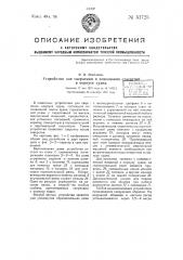 Устройство для сверления и зенкования отверстий в корпусе судна (патент 51725)