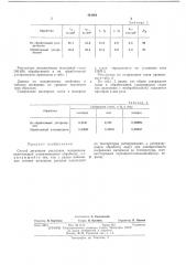 Способ дегазации расплавов материалов (патент 443084)