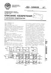 Одноканальное устройство для управления тиристорным преобразователем (патент 1480049)