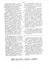 Электропривод постоянного тока (патент 1288874)