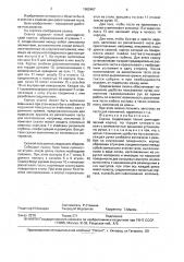 Скалка (патент 1662467)