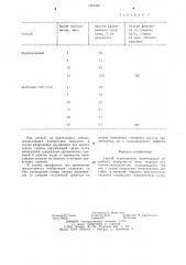 Способ пеногашения (патент 1263290)