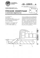 Машина для скашивания и уборки водной растительности (патент 1209079)