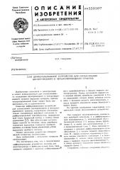Дифференциальное устройство для согласования двухпроводного и четырехпроводного трактов (патент 559397)