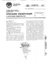 Фильтр для очистки жидкостей (патент 1526751)