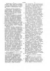 Источник вторичного электропитания (патент 1148084)