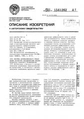 Система автоматического управления процессом преддефекации жидких продуктов сахарного производства (патент 1541262)