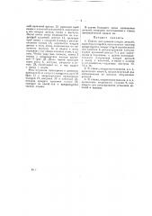 Станок для лужения концов деталей (патент 19016)