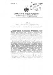 Машина для гранулирования удобрений (патент 97469)