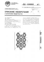 Трубный пучок котла (патент 1245852)