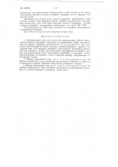 Хлебопекарная печь для восточных национальных сортов хлеба (патент 62530)