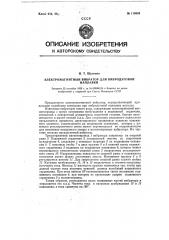 Электромагнитный вибратор для вибродуговой наплавки (патент 119638)