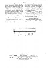 Устройство электроочистки газов (патент 827171)