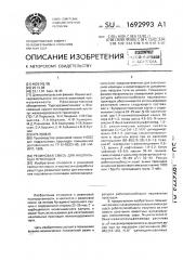 Резиновая смесь для нашпальных прокладок (патент 1692993)