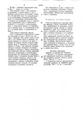 Стенд для динамических испытаний образцов арматуры и бетона (патент 896496)
