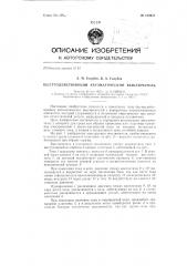 Быстродействующий автоматический выключатель (патент 135947)