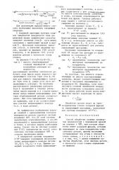 Способ обработки сложных линейчатых поверхностей с переменной малкой (патент 1271679)