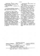 Посудомоечная машина (патент 1173979)