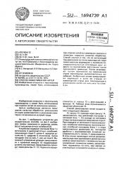 Способ замасливания нитей (патент 1694739)