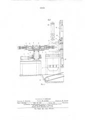 Автоматическая линия для выбивки металлической губки из стаканов (патент 523140)