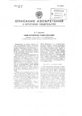 Способ регулирования часовых механизмов (патент 102623)