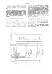 Система группового управления станками (патент 601664)