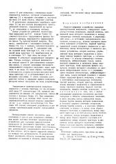 Аналого-цифровое устройство задержки прямоугольных импульсов (патент 530441)