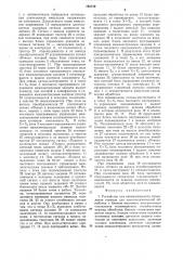 Устройство для автоматическогоуправления ctahkom для электрохи-мической обработки (патент 793739)