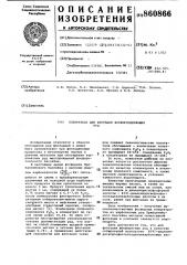 Собиратель для флотации фосфоросодержащих руд (патент 860866)
