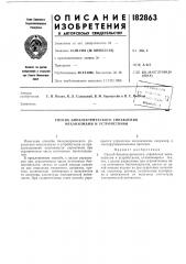Способ биоэлектрического управления механизмами и устройствами (патент 182863)