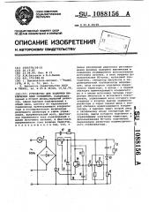 Устройство для задержки выключения ламп освещения (патент 1088156)
