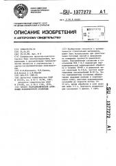 Способ гидродинамической активации водоцементной суспензии (патент 1377272)