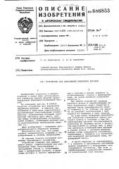 Устройство для абразивной обработки деталей (патент 686853)