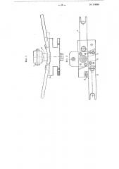 Устройство для механизированной гибки стержней обмоток электрических машин (патент 114086)