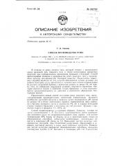 Способ производства рома (патент 140782)