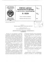 Диэлектрическое покрытие алюминиевоговолновода (патент 163230)