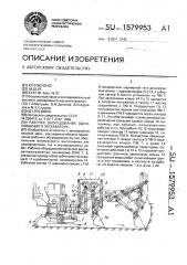 Рабочее оборудование одноковшового экскаватора (патент 1579953)