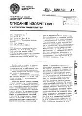 Раздатчик жидких кормов (патент 1584851)
