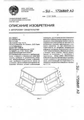 Виброзащитная опора (патент 1726869)