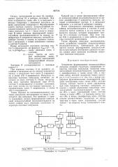 Устройство формирования псевдослучайных сигналов сложной структуры (патент 497718)